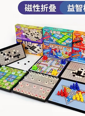 潘多多磁性五子棋便携飞行棋折叠象棋围棋益智桌面游戏棋盘玩具