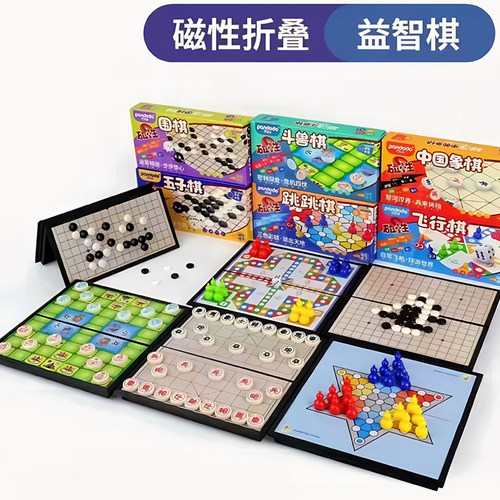 磁性五子棋便携飞行棋折叠象棋