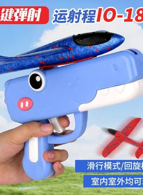 儿童弹射飞机玩具枪户外滑翔机手抛风筝发射器男童女孩滑行远距离