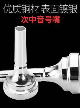 【艾森利】扁键次中音号号嘴 扁三键 立键巴立东小抱号通用型号嘴