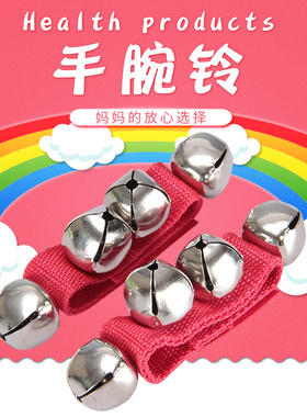 艾森利 儿童打击乐器 手腕铃幼儿园早操表演道具宝宝早教音乐玩具