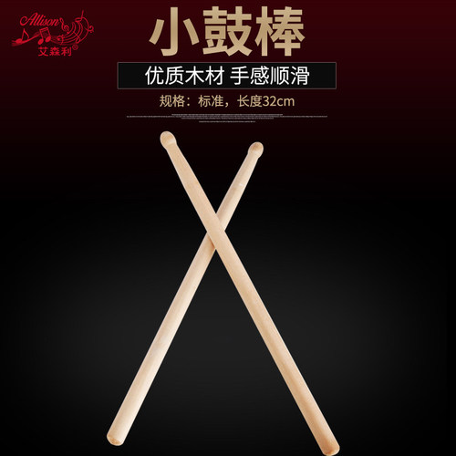 实木水曲柳小鼓棒表面抛光顺滑