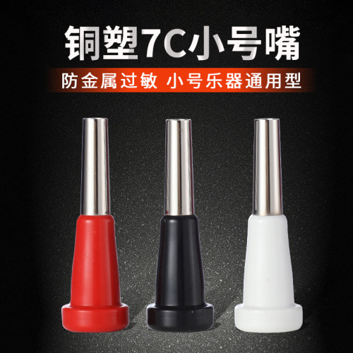 铜塑一体，适合对金属过敏的体质人群，吹奏