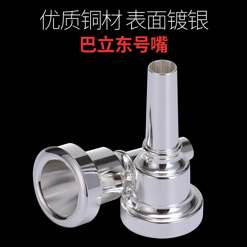 艾森利三立通用镀银号嘴