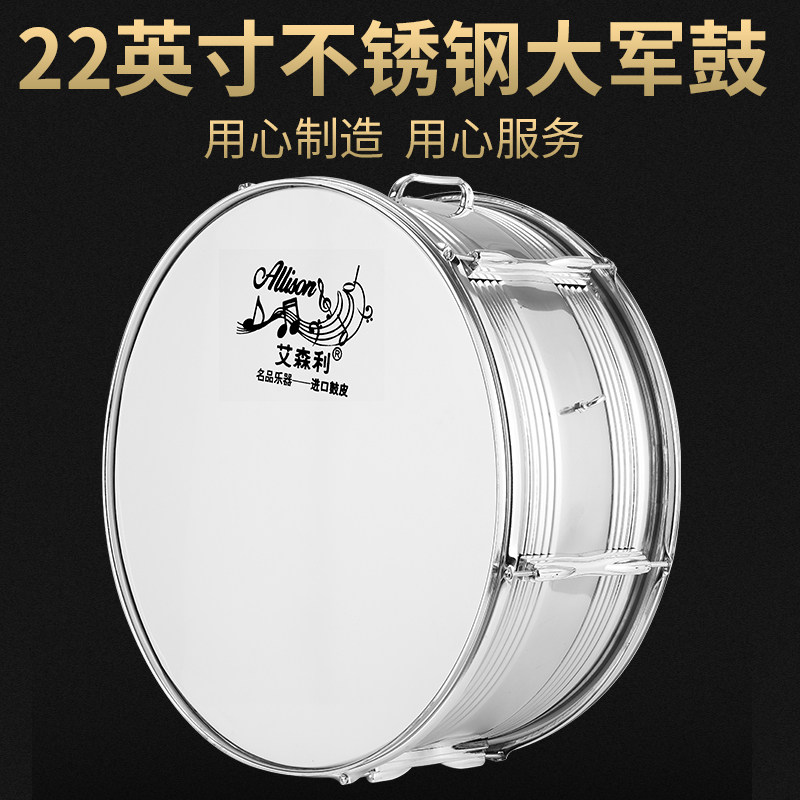 艾森利大军鼓22英寸不锈钢学生专业鼓号队大军鼓成人军乐队洋大鼓