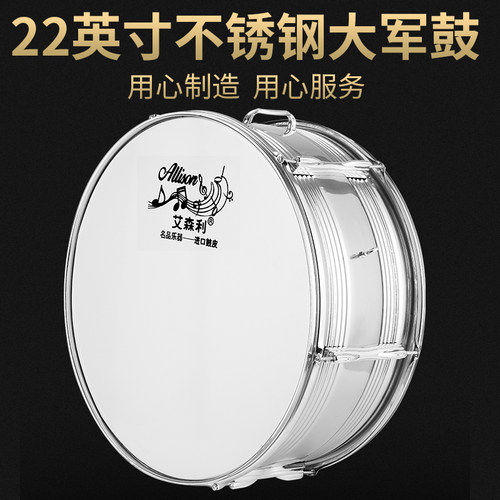 艾森利大军鼓22英寸不锈钢学生专业鼓号队大军鼓成人军乐队洋大鼓