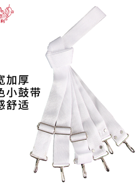 【艾森利】小队鼓带子宽3.6CM白色双金属扣小鼓背带 大鼓带子配件