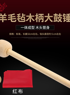 【艾森利】大队鼓鼓棒澳洲羊毛球头木质手柄大鼓锤鼓槌大鼓棍棒