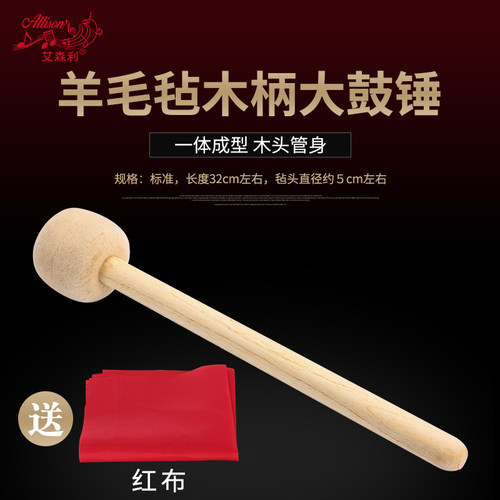木质手柄鼓槌大鼓ALLISON/艾森利