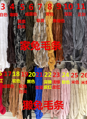 黑白咖啡红绿粉紫色真毛家兔獭兔毛条毛边旗袍镶边领袖口服装辅料