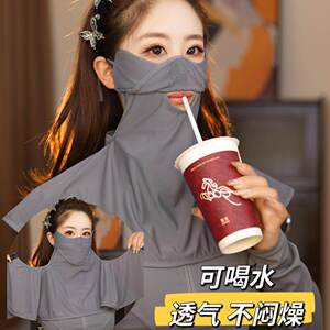 夏全脸口罩户外骑行开车遮阳透气可喝水冰丝护颈防晒一体面罩面纱