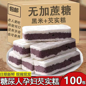 适合糖友控糖专用食品无蔗糖芡实糕糖尿饼病人零食专用食品旗舰店