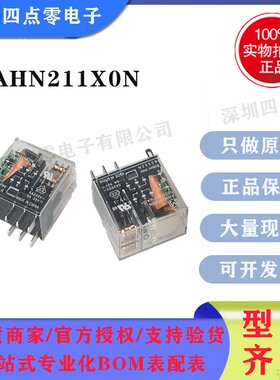 四点零原装松下继电器AHN211X0N AHN211Y0N.AHN211Y2N底座AHNA21K
