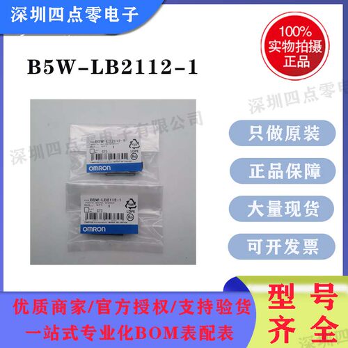 欧姆龙B5W-LB2112-1OMRON
