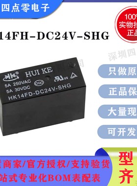 四点零电子 汇科继电器 HK14FH-DC24V-SHG 1组转换8脚16A。