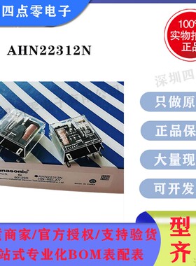四点零 全新原装 松下 继电器AHN22312N正品8脚可替代RJ2S-CL-D12