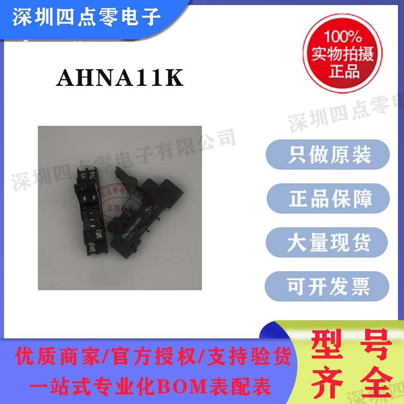 松下继电器底座AHNA11K