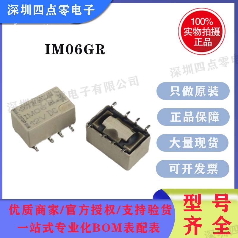四点零全新原装泰科/AXICOM继电器IM06 12VDC IM06GR 2-1462037-3