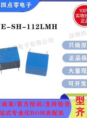 四点零全新原装TE泰科OEG继电器OJE-SH-112LMH 1461403-4 DC12V