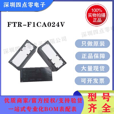 四点零全新原装富士通FT 继电器F1CA024V FTR-F1CA024V