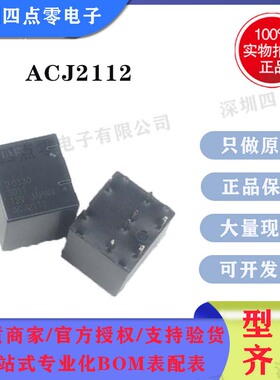 四点零全新正品原装松下继电器ACJ2112，ACJ2212 车载继电器 NAIS