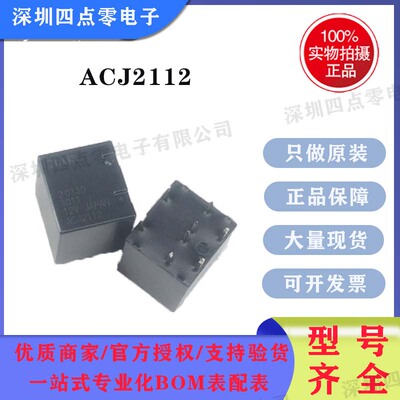 松下车载继电器ACJ2212