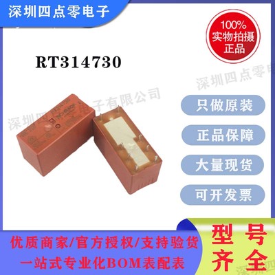四点零 全新原装 泰科SCHRACK功率继电器RT314730 230VAC 8脚 16A