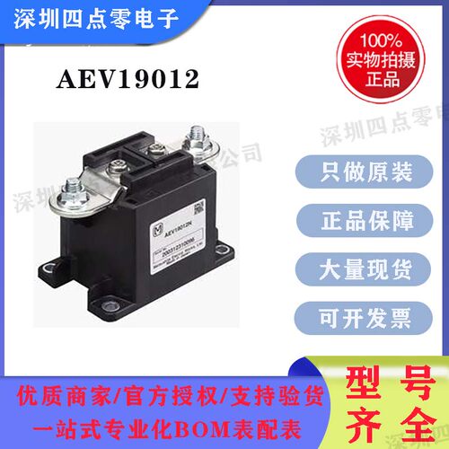 松下新能源汽车继电器AEV19012W