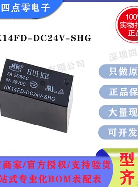 四点零电子 汇科继电器 HK14FD-DC24V-SHG 2组转换8脚5A。
