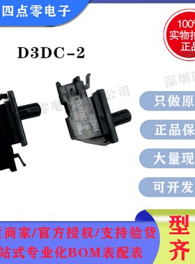 D3DC-2/D3DC-2-W白色常闭限位开关洗衣机按键门锁欧姆龙 有接头线