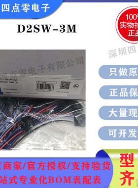 欧姆龙开关D2SW-3L1M 3L2M 3L3M 01M 01L1M P2L1D 3L1H 3L2H 01H