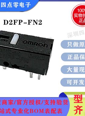 欧姆龙光微动D2FP-FN2鼠标微动开关华硕ROG按键战月刃3代AP魔刃X