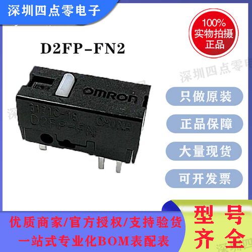 欧姆龙光微动D2FP-FN2鼠标微动开关华硕ROG按键战月刃3代AP魔刃X