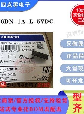 OMRON欧姆龙全新原装正品信号继电器G6DN-1A-L-5VDC一组常开4脚