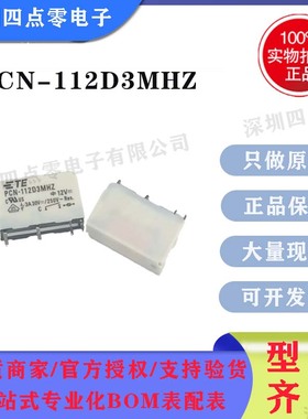 TE继电器PCN-112D3MHZ 12VDC 全新原装正品泰科 3A DC12V 4脚000