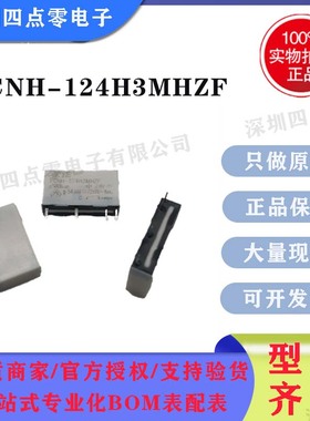 四点零 全新原装TE泰科PCNH-124H3MHZF继电器 5A 4脚 一常开24VDC