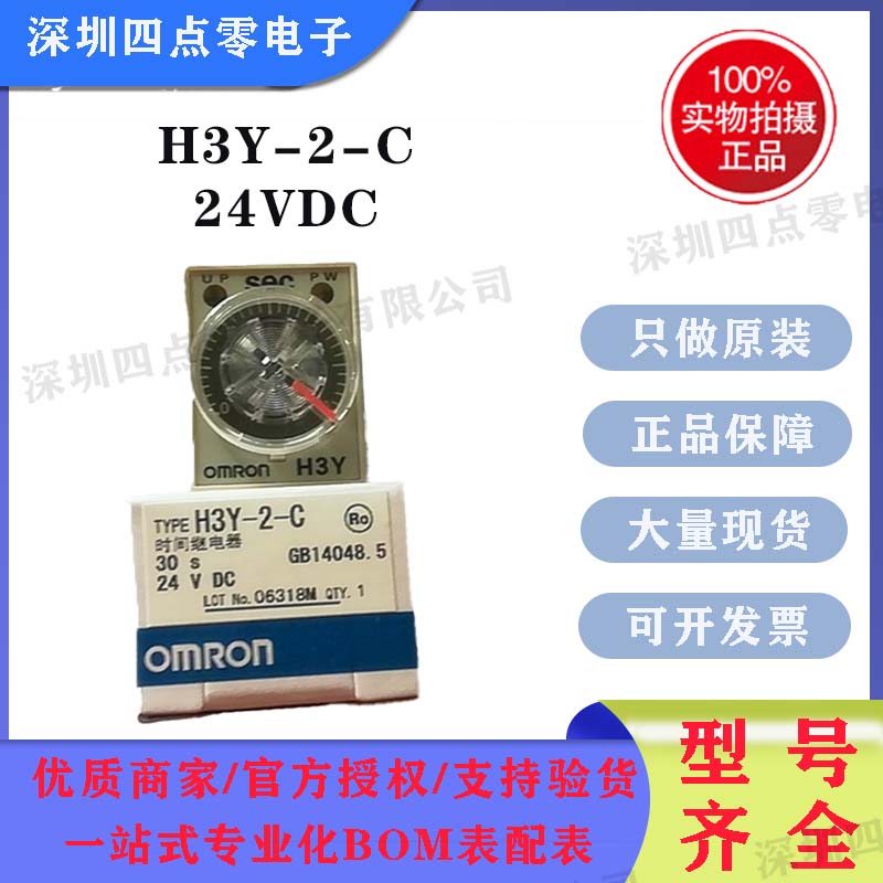 欧姆龙时间继电器H3Y-2-CDC24V