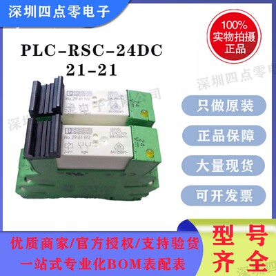 原装2967060PLC-BSC-24DC/21-21