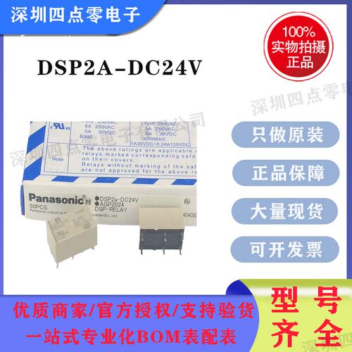 松下继电器6脚5A原装AGP2024