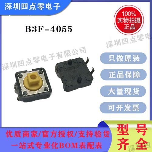 全新原装欧姆龙轻触开关B3F-4055
