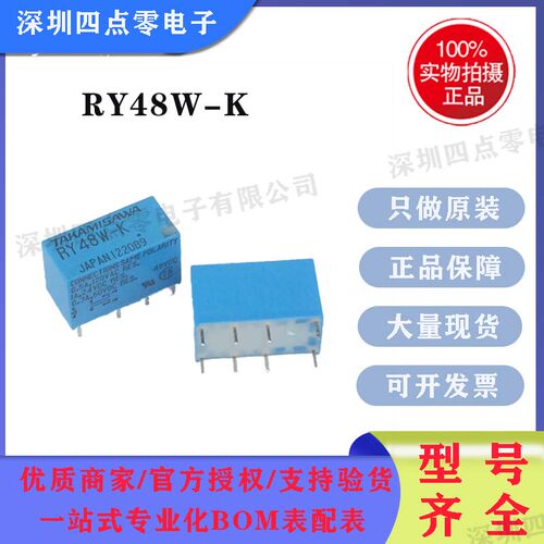 RY48W-K富士通高见泽继电器