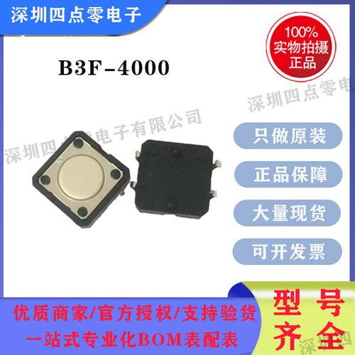 欧姆龙OMRON开关B3F-4000
