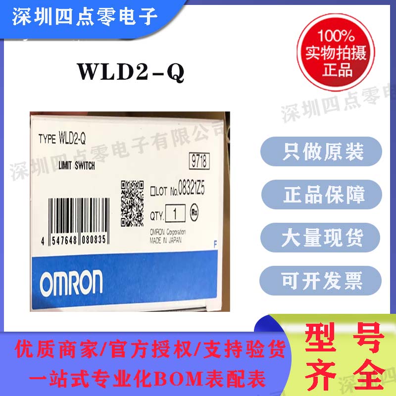 欧姆龙行程限位开关WLD2-Q