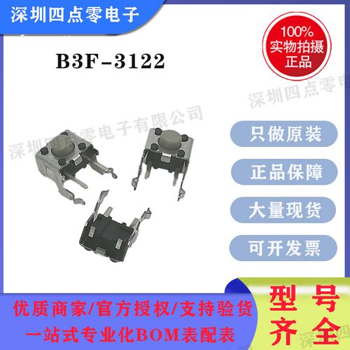 欧姆龙B3F-3122轻触开关