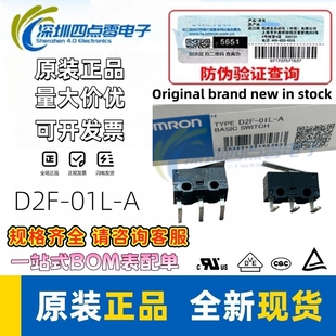 全新原装正品 D2F-01L-A微动开关 弯角 常开常闭摆杆 D2F-01L-A1