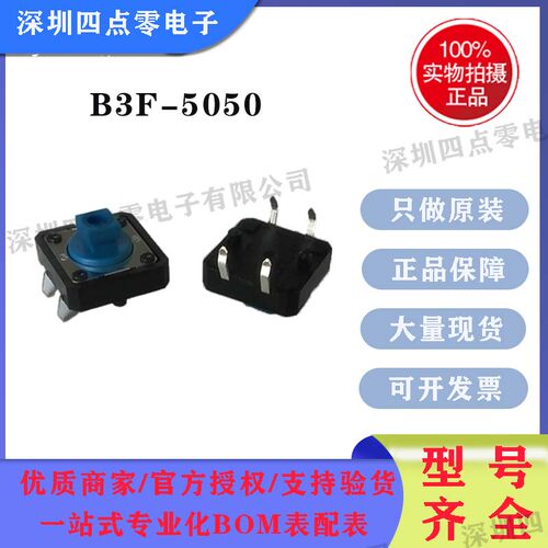 欧姆龙B3F-5050轻触开关