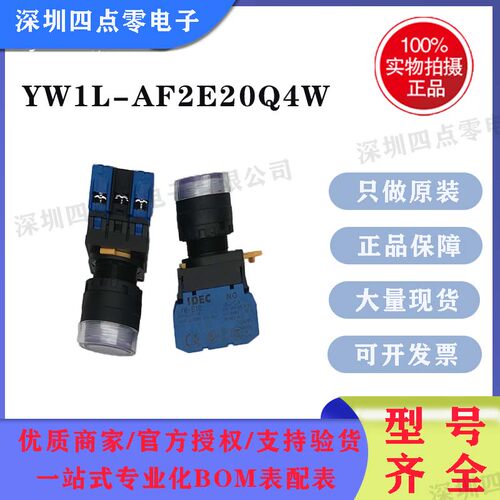 四点零全新日本IDEC和泉YW1L-AF2E20Q4W/22MM平头自锁24V灯YW-E10