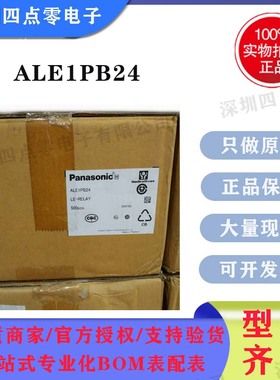 四点零全新正品Panasonic/松下继电器 ALE1PB24 24V 16A 原装特价