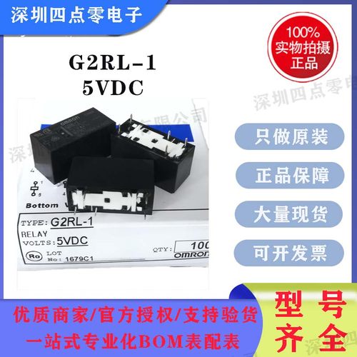 欧姆龙功率继电器G2RL-1-5VDC