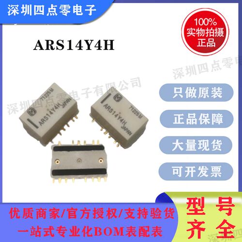 Panasonic原装正品ARS14Y4H